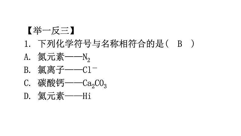 中考化学复习高频考点集中练1化学用语课件第6页