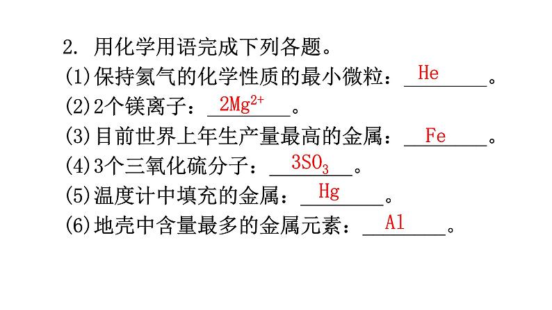 中考化学复习高频考点集中练1化学用语课件第7页