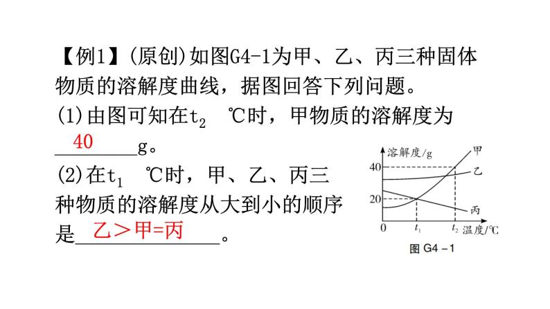 中考化学复习高频考点集中练4溶解度及溶解度曲线课件05