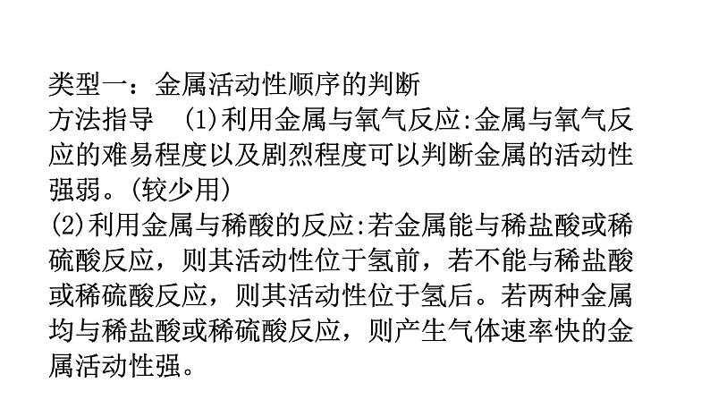 中考化学复习高频考点集中练5金属的化学性质课件第2页