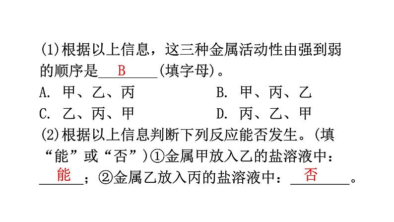 中考化学复习高频考点集中练5金属的化学性质课件第5页