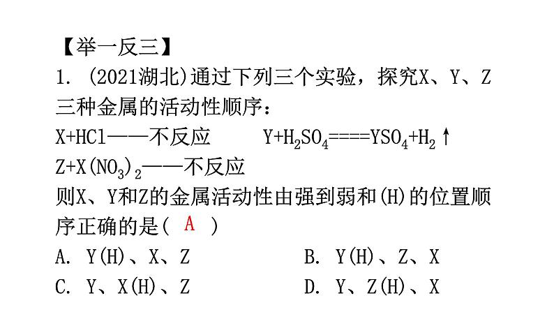 中考化学复习高频考点集中练5金属的化学性质课件第6页