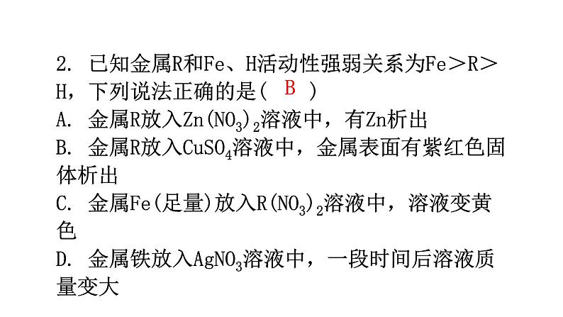 中考化学复习高频考点集中练5金属的化学性质课件第7页