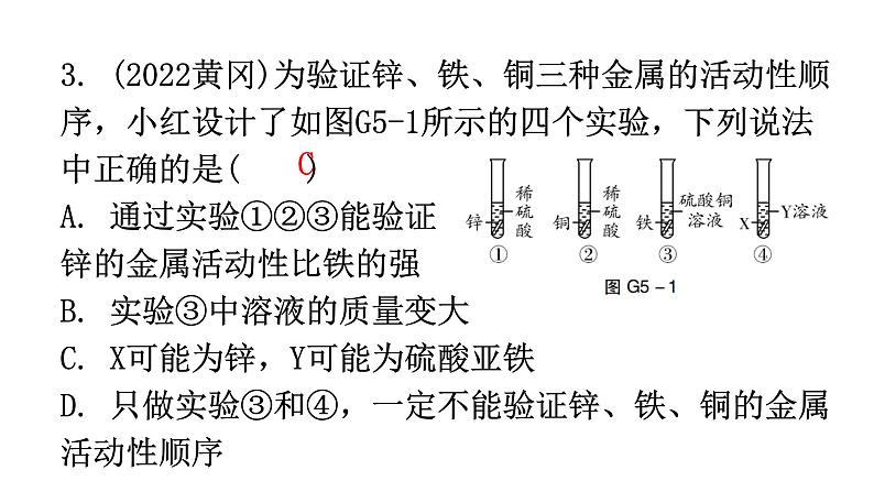 中考化学复习高频考点集中练5金属的化学性质课件第8页