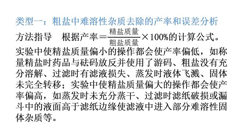 中考化学复习高频考点集中练8粗盐的提纯课件第3页