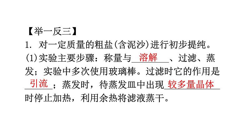 中考化学复习高频考点集中练8粗盐的提纯课件第5页