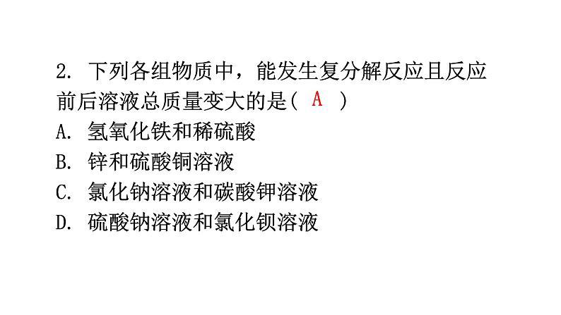 中考化学复习高频考点集中练9复分解反应的应用课件第5页