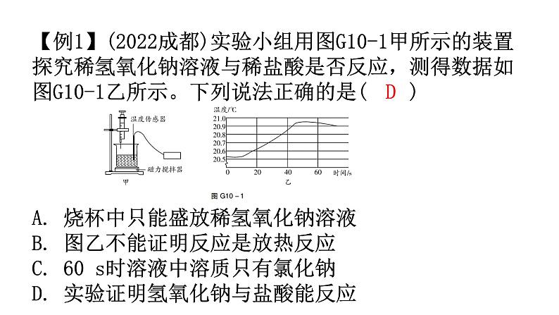 中考化学复习高频考点集中练10实验创新课件第3页