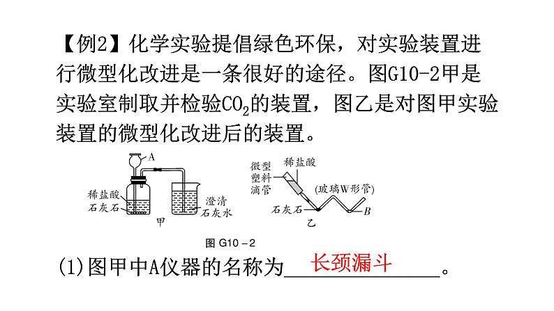 中考化学复习高频考点集中练10实验创新课件第4页