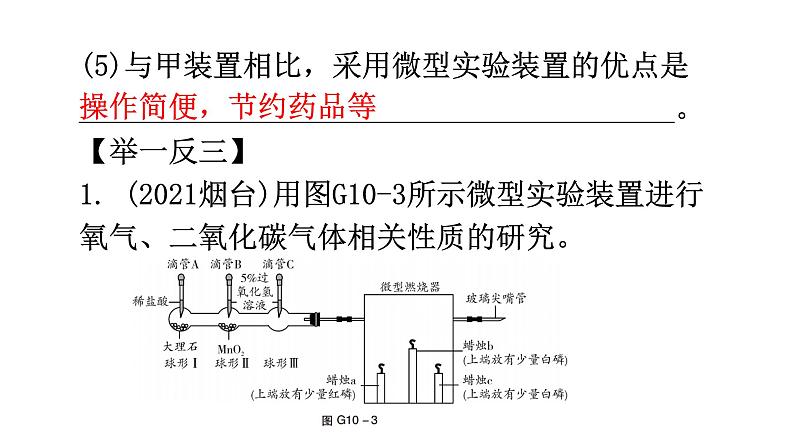 中考化学复习高频考点集中练10实验创新课件第6页