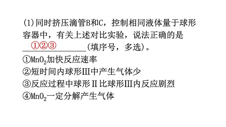 中考化学复习高频考点集中练10实验创新课件第7页