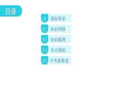 中考化学复习物质的组成与结构第2节物质的分类教学课件