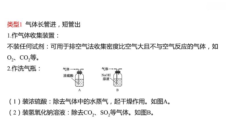 安徽中考复习 人教版化学 教材基础 微型专题二　化学实验中的“万能瓶” 课件第2页