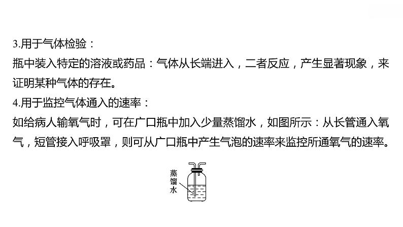 安徽中考复习 人教版化学 教材基础 微型专题二　化学实验中的“万能瓶” 课件第3页