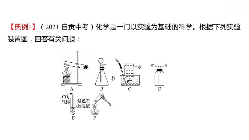 安徽中考复习 人教版化学 教材基础 微型专题二　化学实验中的“万能瓶” 课件第4页