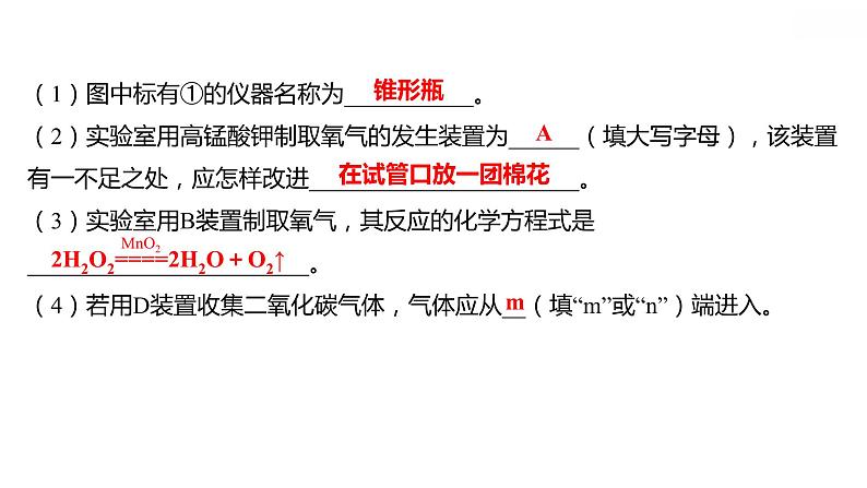 安徽中考复习 人教版化学 教材基础 微型专题二　化学实验中的“万能瓶” 课件第5页