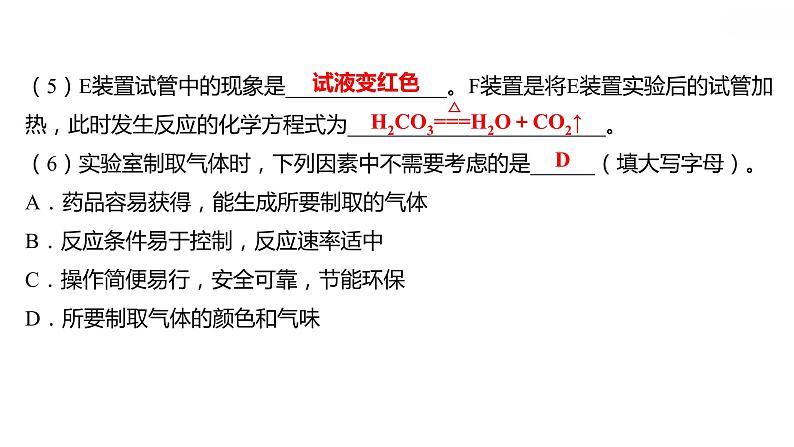 安徽中考复习 人教版化学 教材基础 微型专题二　化学实验中的“万能瓶” 课件第6页