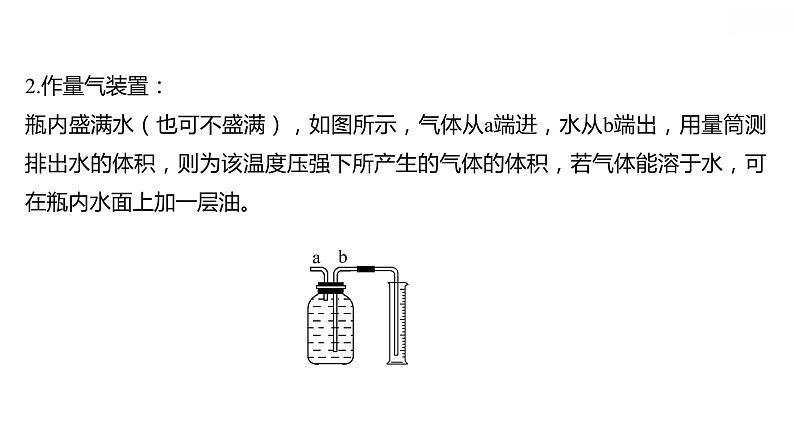 安徽中考复习 人教版化学 教材基础 微型专题二　化学实验中的“万能瓶” 课件第8页