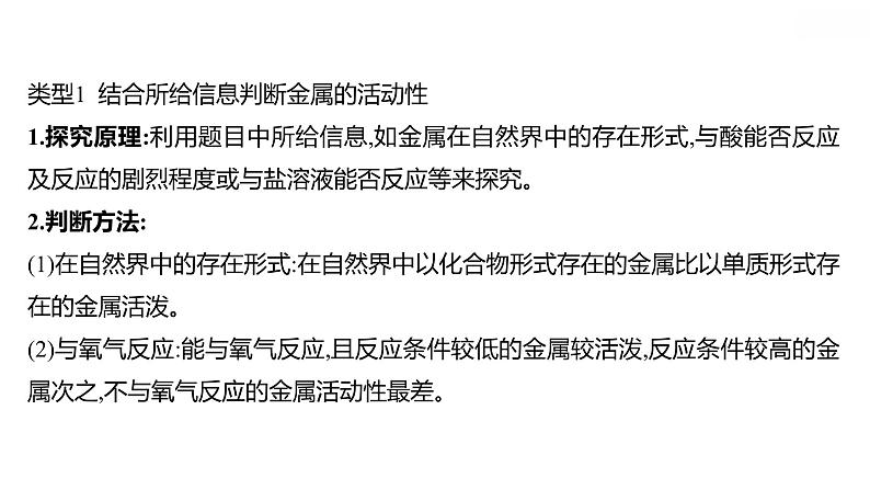 安徽中考复习 人教版化学 教材基础 微型专题三　金属活动性顺序巧探究 课件02