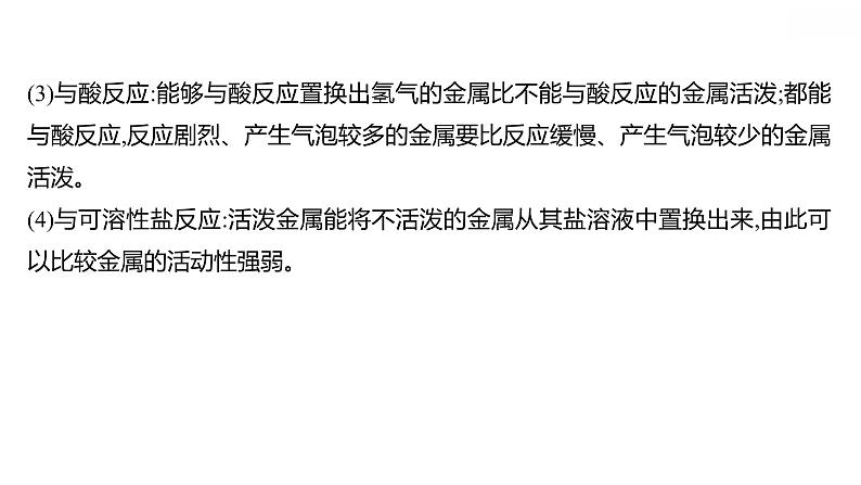 安徽中考复习 人教版化学 教材基础 微型专题三　金属活动性顺序巧探究 课件03