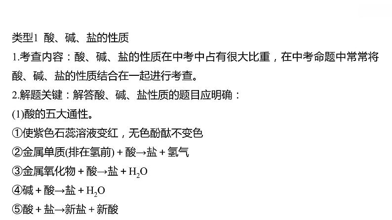 安徽中考复习 人教版化学 教材基础 微型专题四　酸、碱、盐之间的转化 课件02