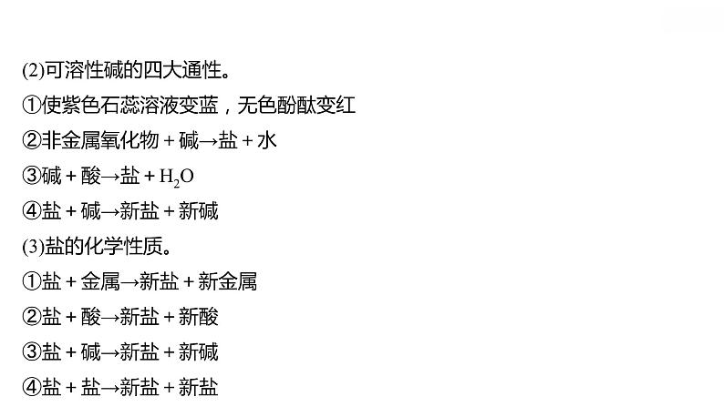 安徽中考复习 人教版化学 教材基础 微型专题四　酸、碱、盐之间的转化 课件03