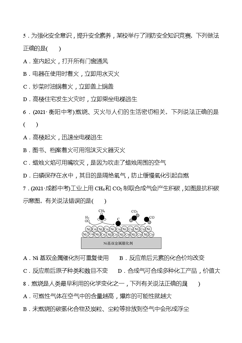 安徽中考复习 阶段综合检测(二)(第五～七单元)(学生版)第2页