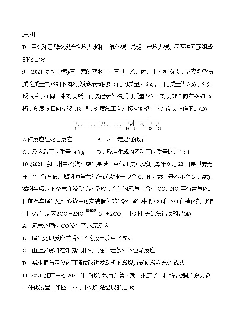 安徽中考复习 阶段综合检测(二)(第五～七单元)(教师版)第3页
