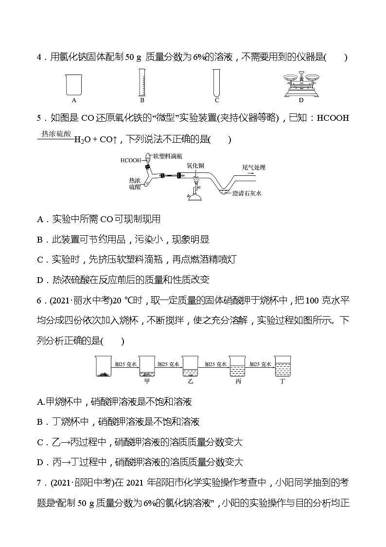 安徽中考复习 阶段综合检测(三)(第八、九单元)(学生版)第2页