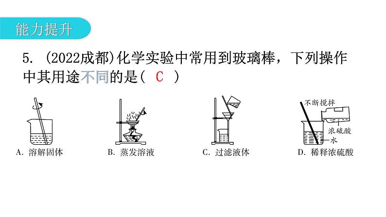 中考化学复习科学探究与化学实验第1节常用的仪器及实验基本操作分层作业课件06