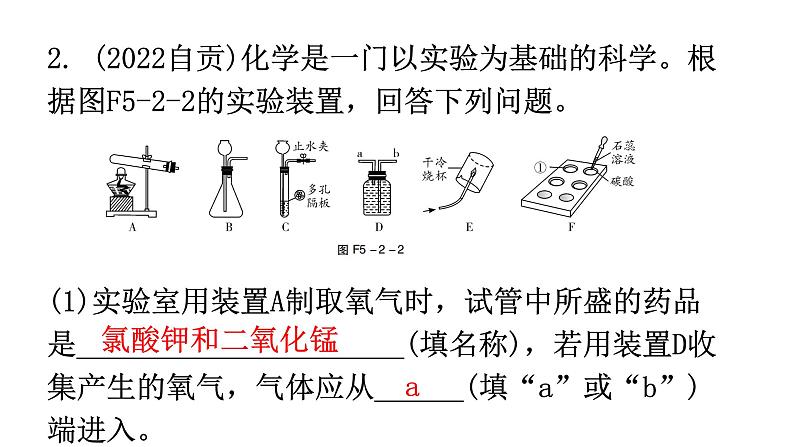 中考化学复习科学探究与化学实验第2节气体的制取、净化与收集分层作业课件03