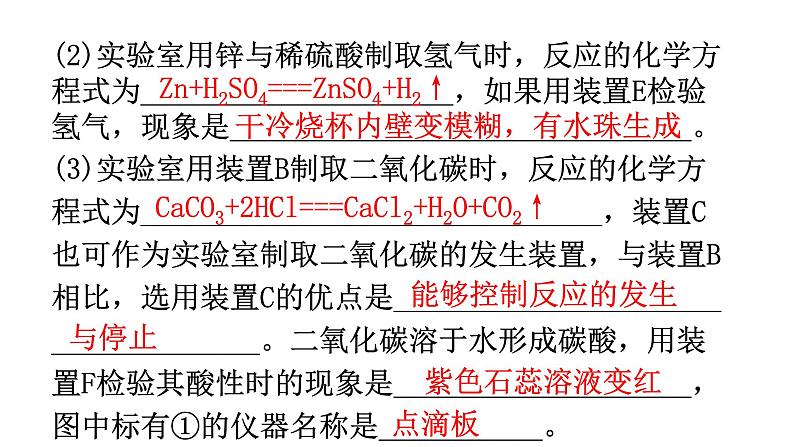 中考化学复习科学探究与化学实验第2节气体的制取、净化与收集分层作业课件04
