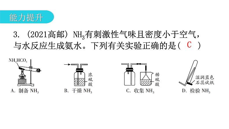 中考化学复习科学探究与化学实验第2节气体的制取、净化与收集分层作业课件05