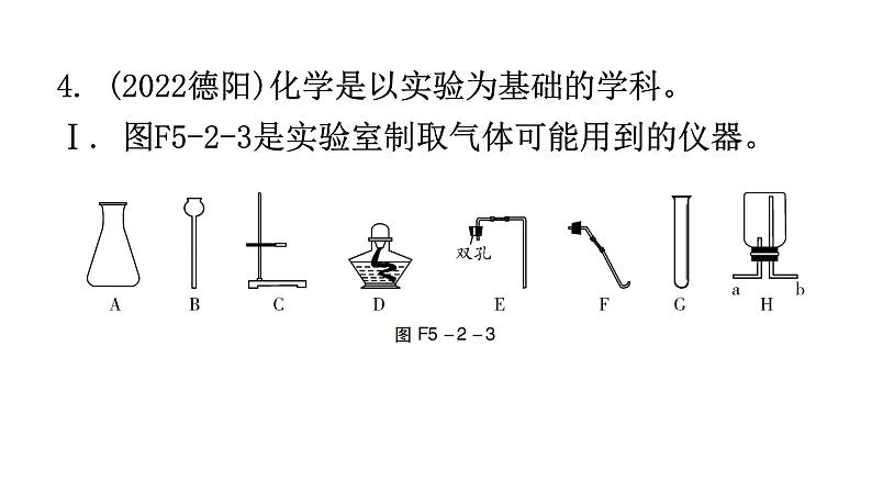 中考化学复习科学探究与化学实验第2节气体的制取、净化与收集分层作业课件06