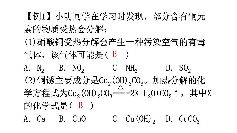 中考化学复习高频考点集中练3质量守恒定律的应用课件03