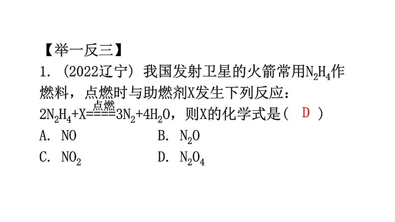 中考化学复习高频考点集中练3质量守恒定律的应用课件04