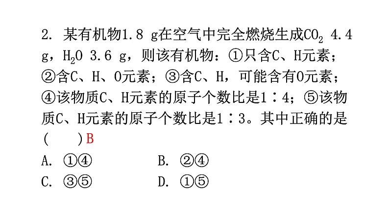 中考化学复习高频考点集中练3质量守恒定律的应用课件05