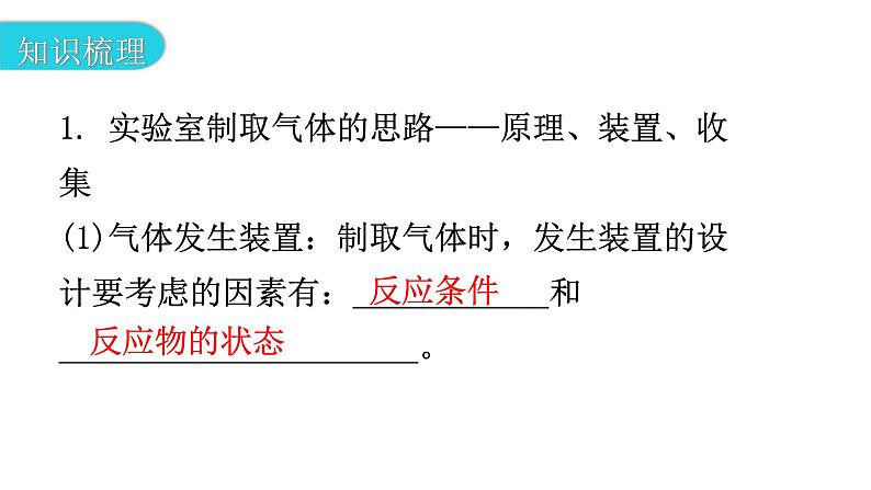 中考化学复习科学探究与化学实验第2节气体的制取、净化与收集教学课件04