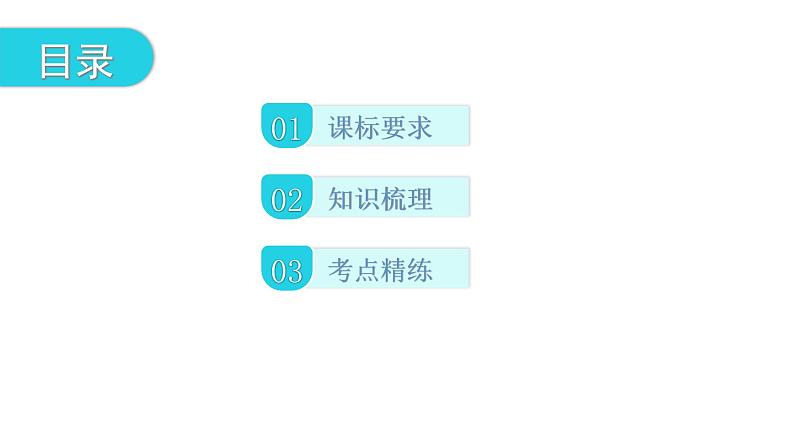 中考化学复习科学探究与化学实验第3节物质的分离与提纯教学课件第2页