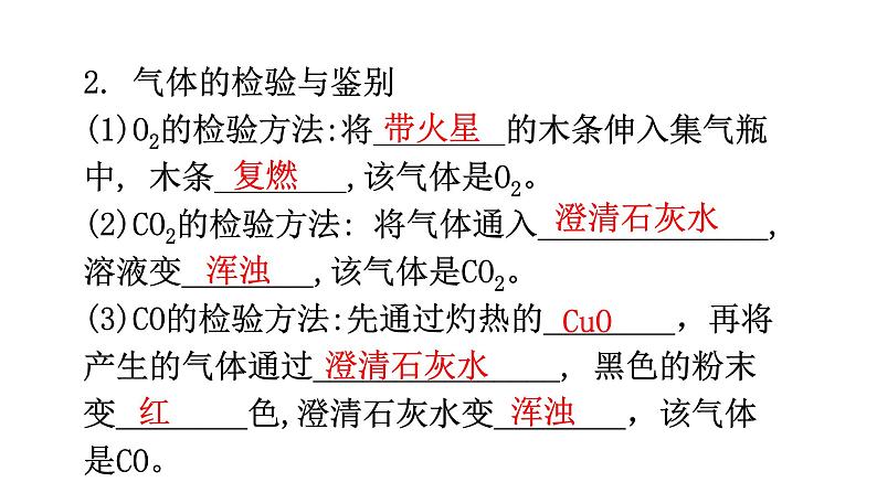 中考化学复习科学探究与化学实验第4节物质的检验与鉴别教学课件第5页