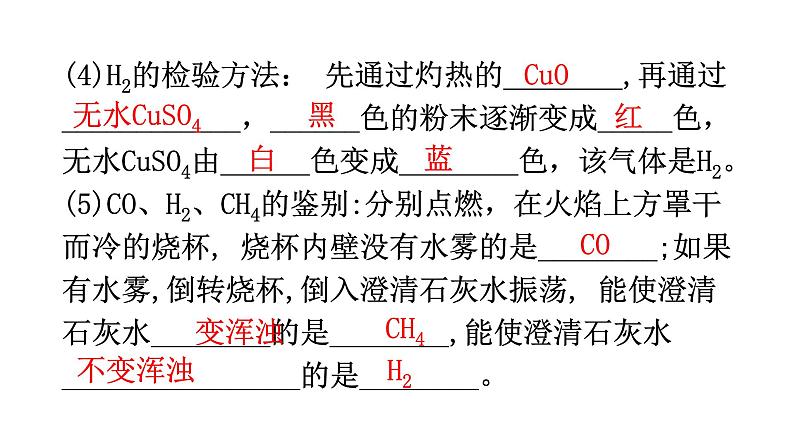 中考化学复习科学探究与化学实验第4节物质的检验与鉴别教学课件第6页