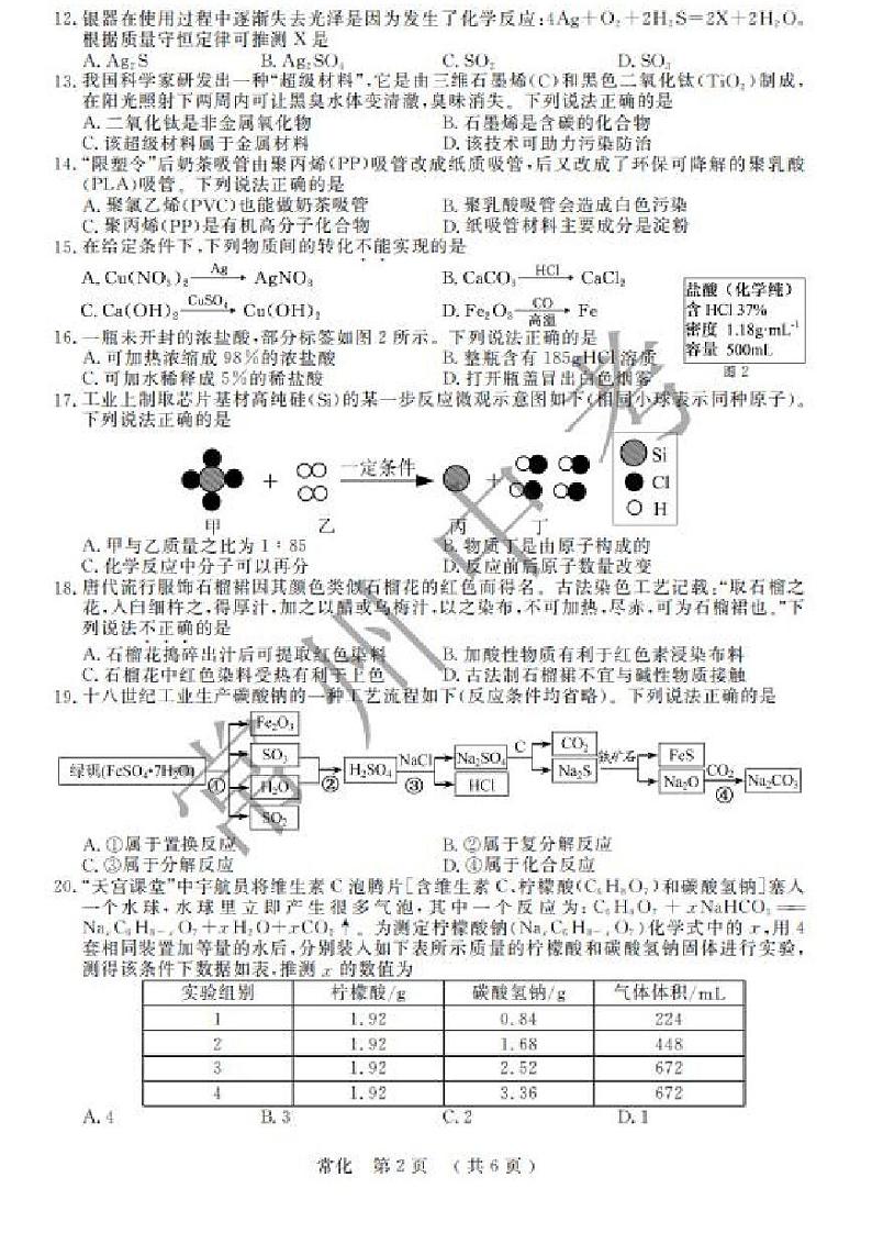 2023年江苏省常州市中考化学真题02