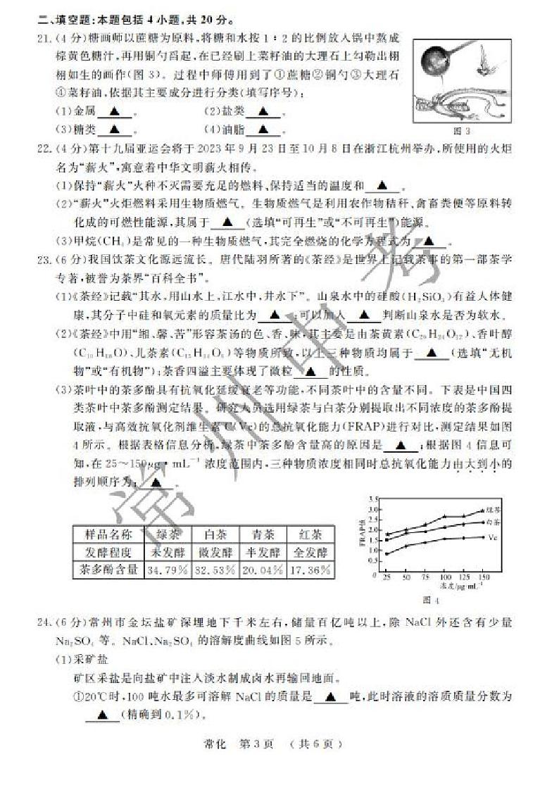 2023年江苏省常州市中考化学真题03