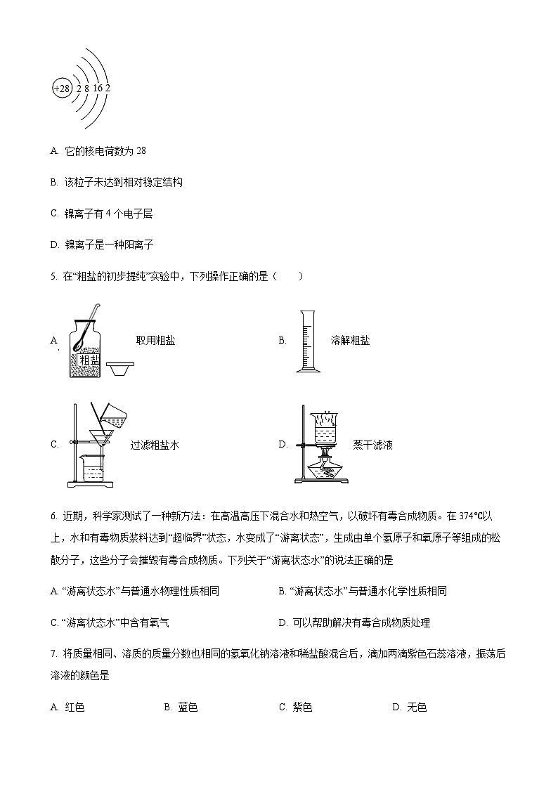 安徽省六安市金安区皋城中学2022-2023学年九年级下学期期中化学试题第2页