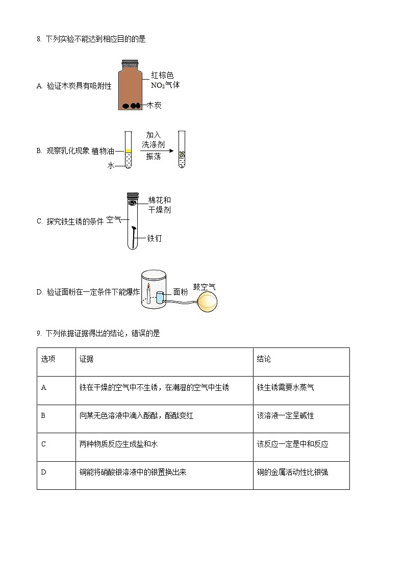安徽省六安市金安区皋城中学2022-2023学年九年级下学期期中化学试题第3页