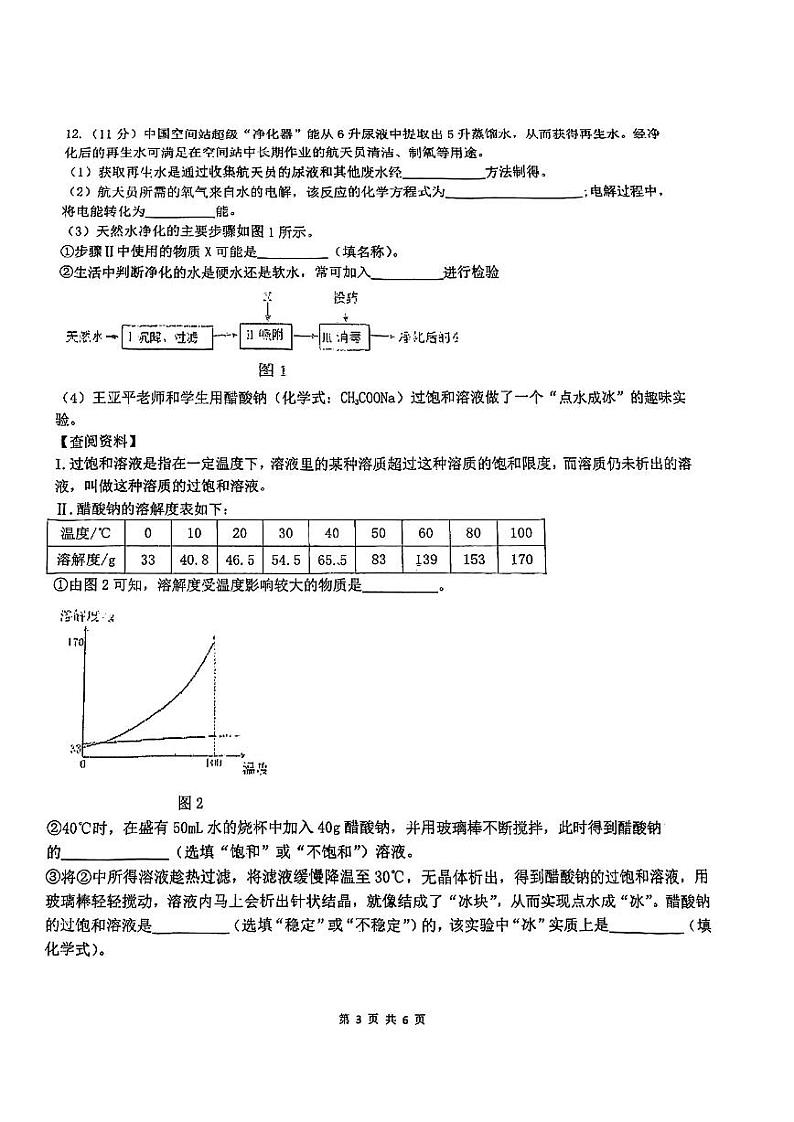 福建省福州第四中学桔园洲中学2022-2023学年九年级下学期化学期中考试卷(图片版 无答案)03