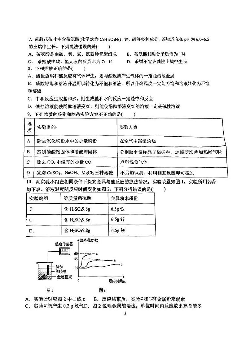 福建省福州市晋安区格致中学鼓山校区2022-2023学年九年级下学期期中考试化学试卷(图片版 无答案)第2页