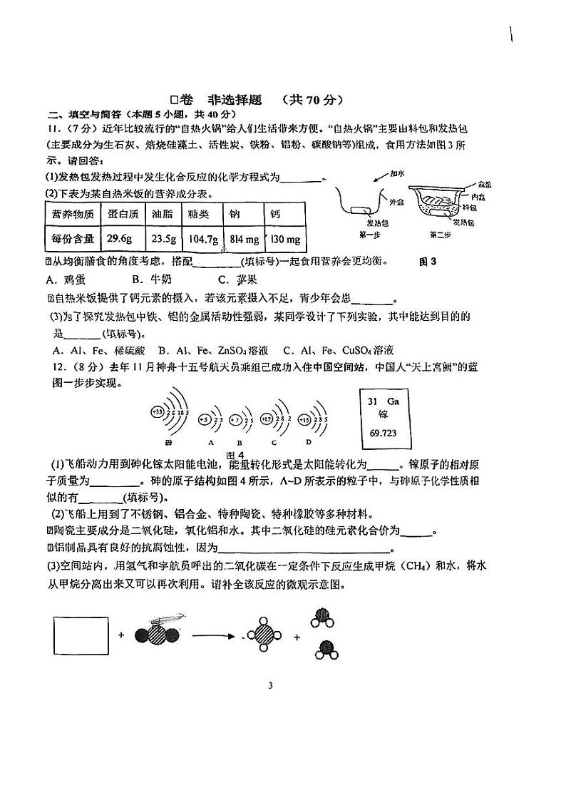福建省福州市晋安区格致中学鼓山校区2022-2023学年九年级下学期期中考试化学试卷(图片版 无答案)第3页