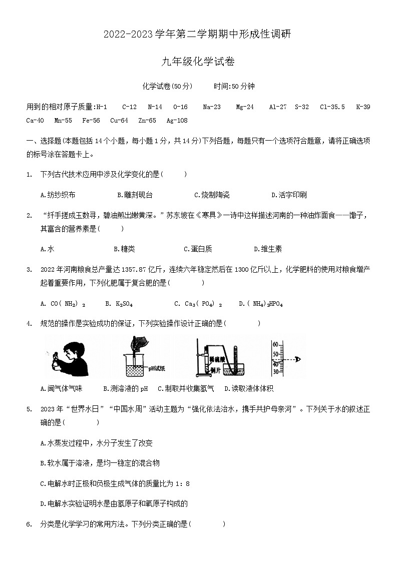 河南省洛阳市洛龙区2022-2023学年九年级下学期期中（一模）化学试卷第1页