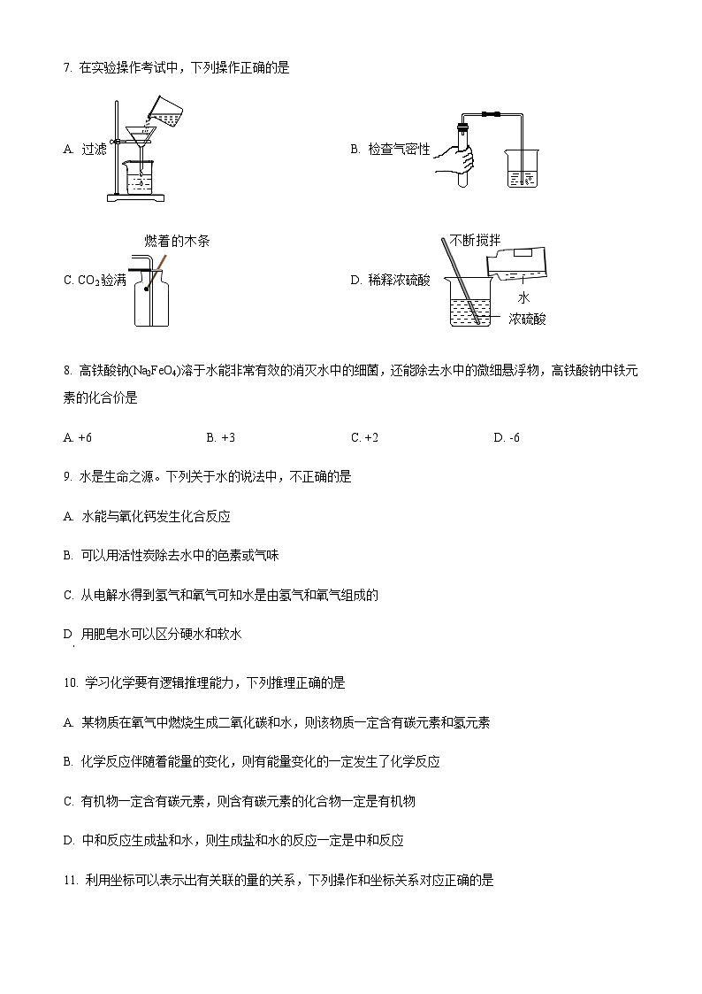 河南省新乡市新乡市第十一中学、新乡市第十三中学等2022-2023学年九年级下学期期中化学试题第2页